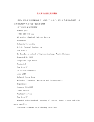 化工实习生英文简历模板 