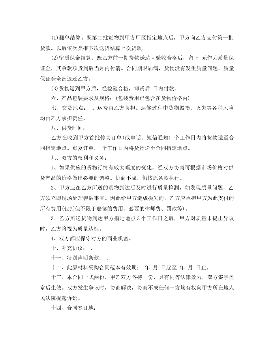 化工原材料购销合同样本 _第2页