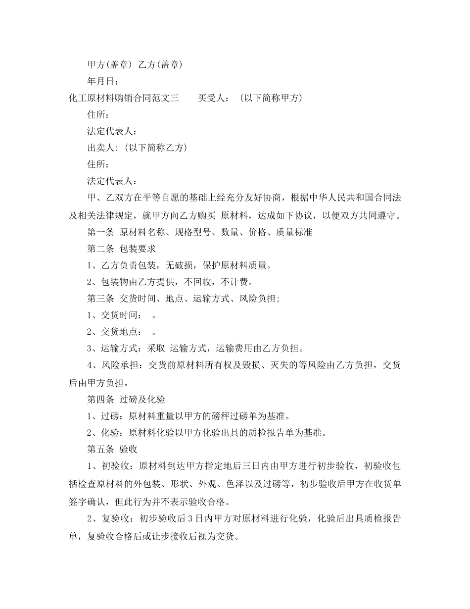 化工原材料购销合同样本 _第3页