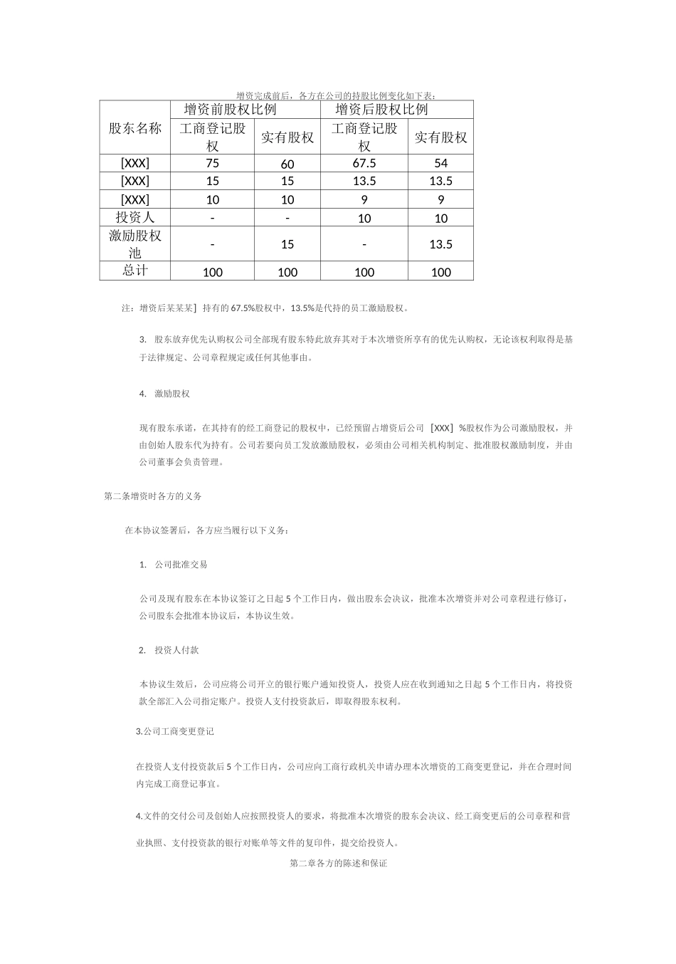 天使轮投资协议_第3页