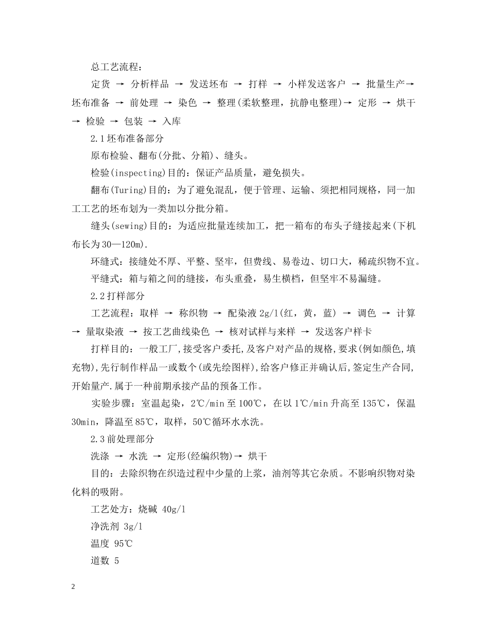 化工厂实习心得 _第2页