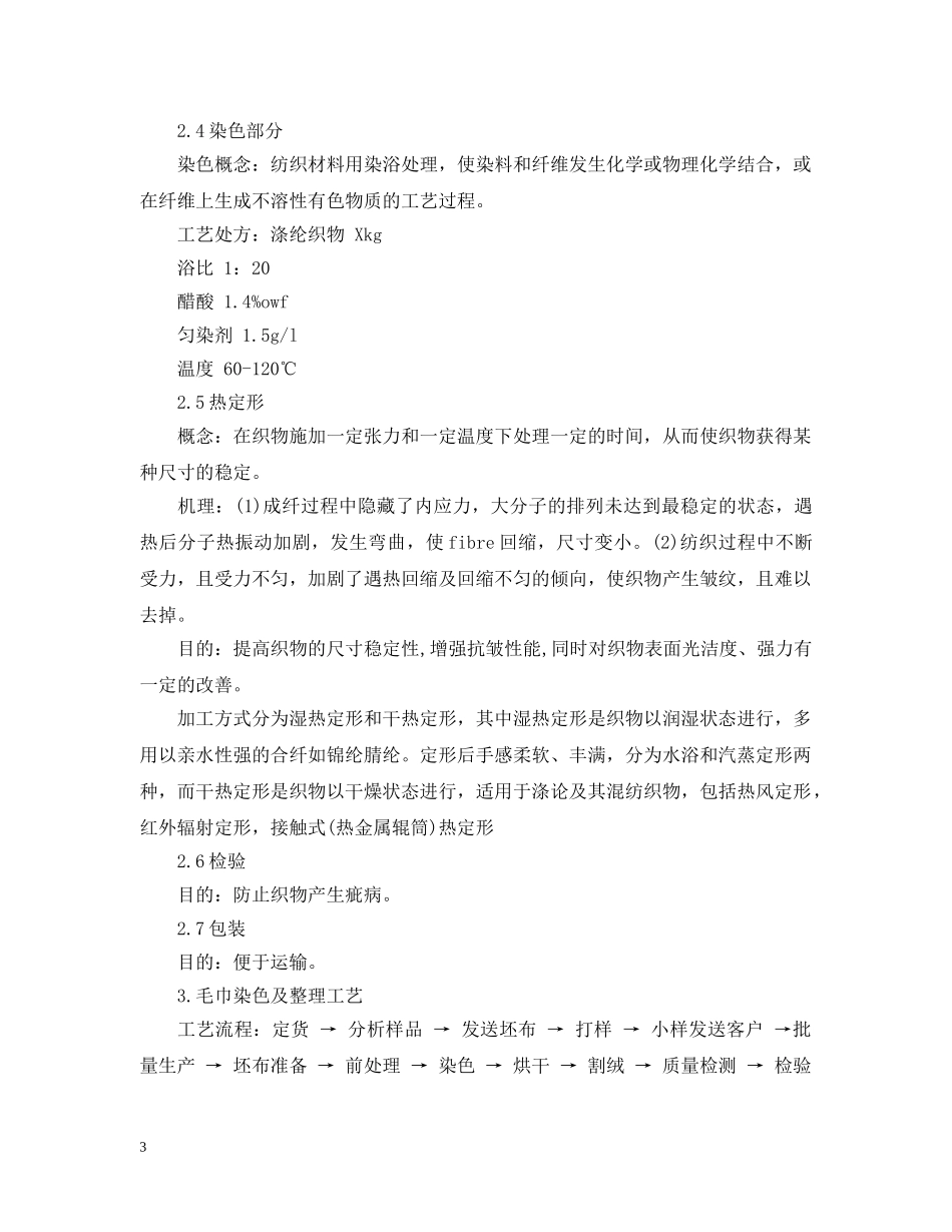 化工厂实习心得 _第3页