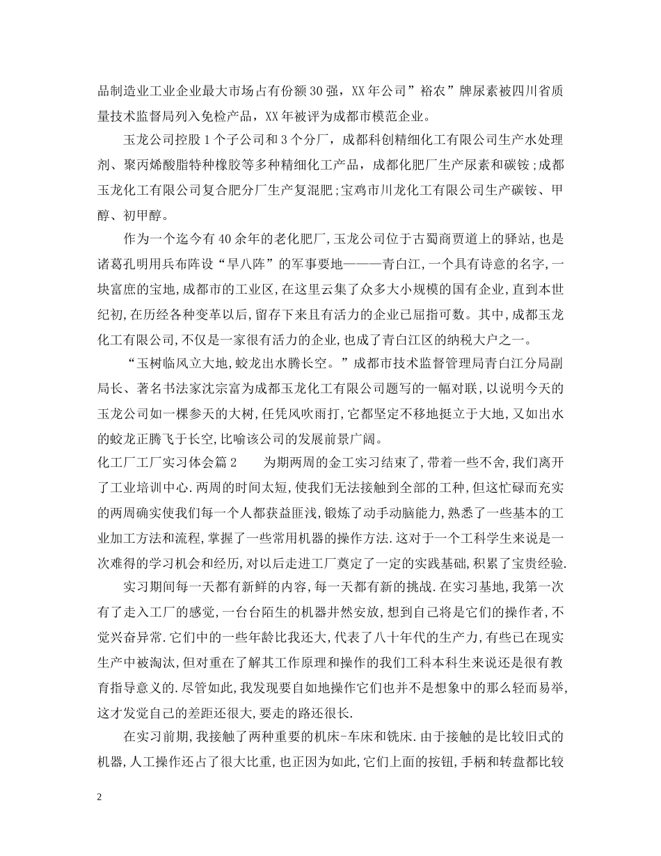 化工厂工厂实习体会 _第2页