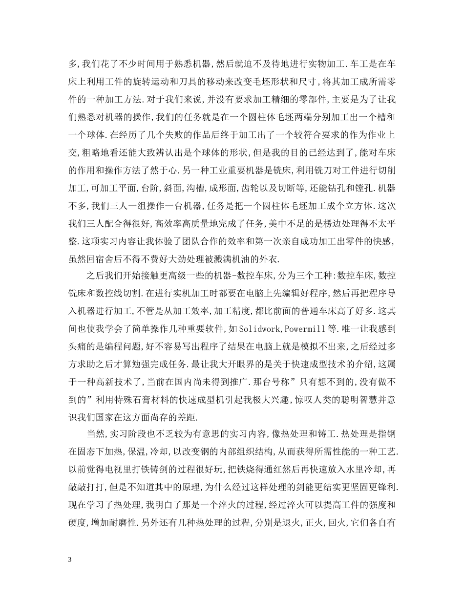 化工厂工厂实习体会 _第3页