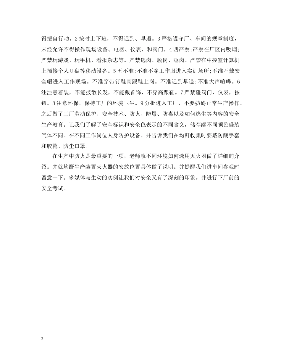 化工厂实习日记 _第3页