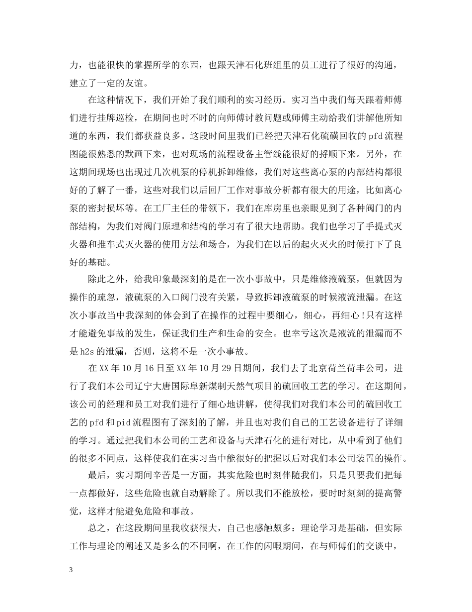 化工厂实习感受 _第3页
