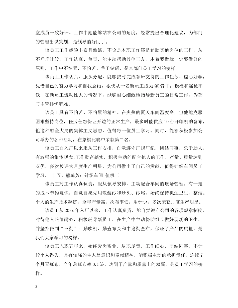 化工厂优秀员工评语 _第3页