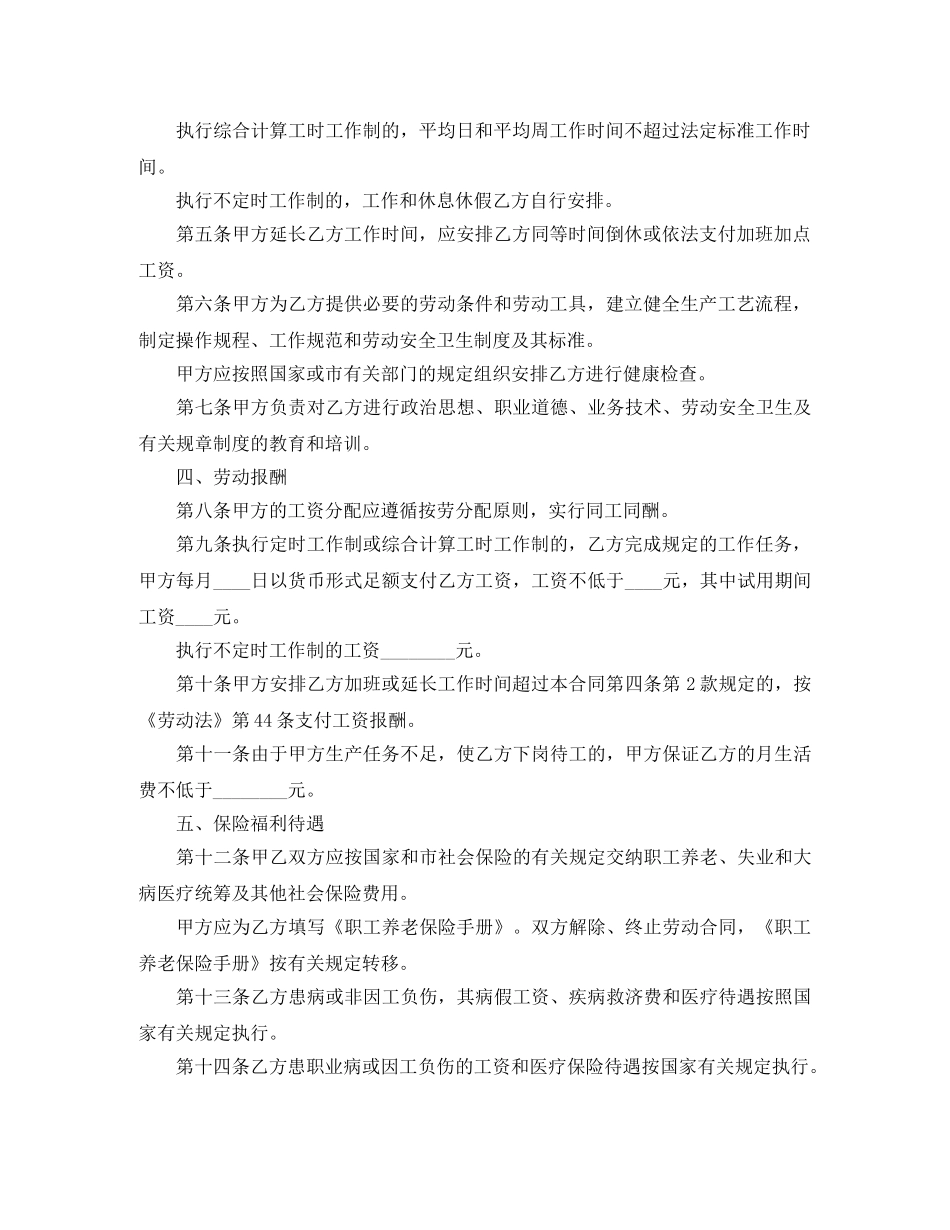 化工厂劳动合同范本 _第2页