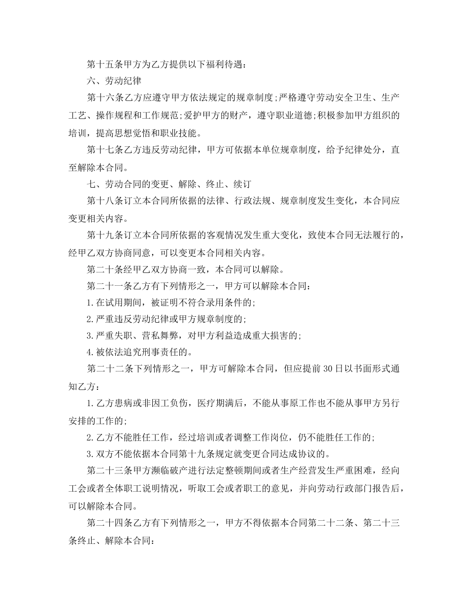 化工厂劳动合同范本 _第3页