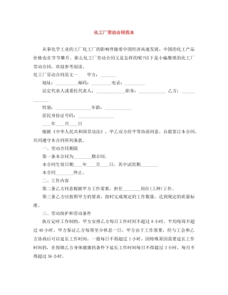 化工厂劳动合同范本 