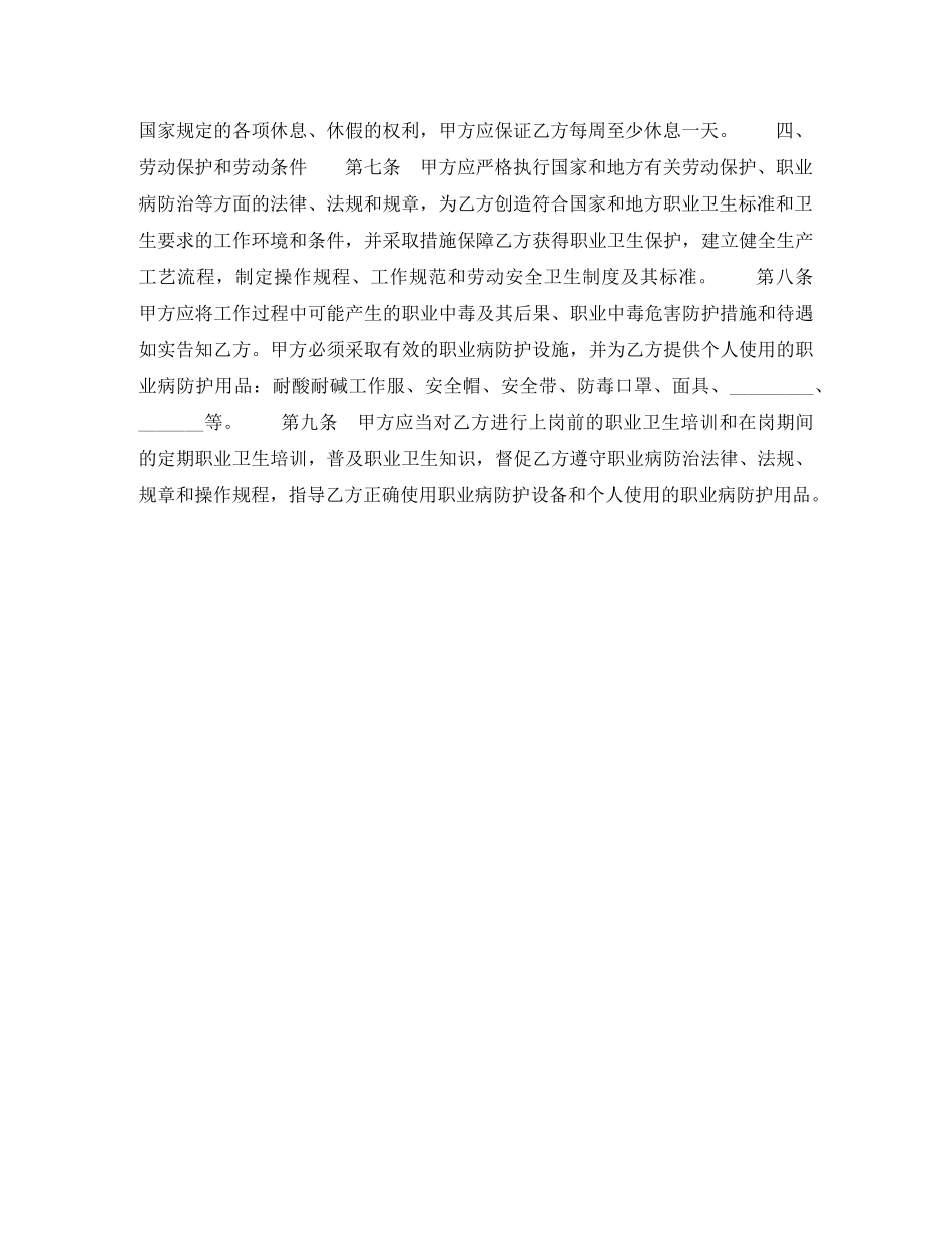 化工劳动合同 _第2页