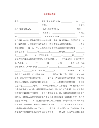 化工劳动合同 