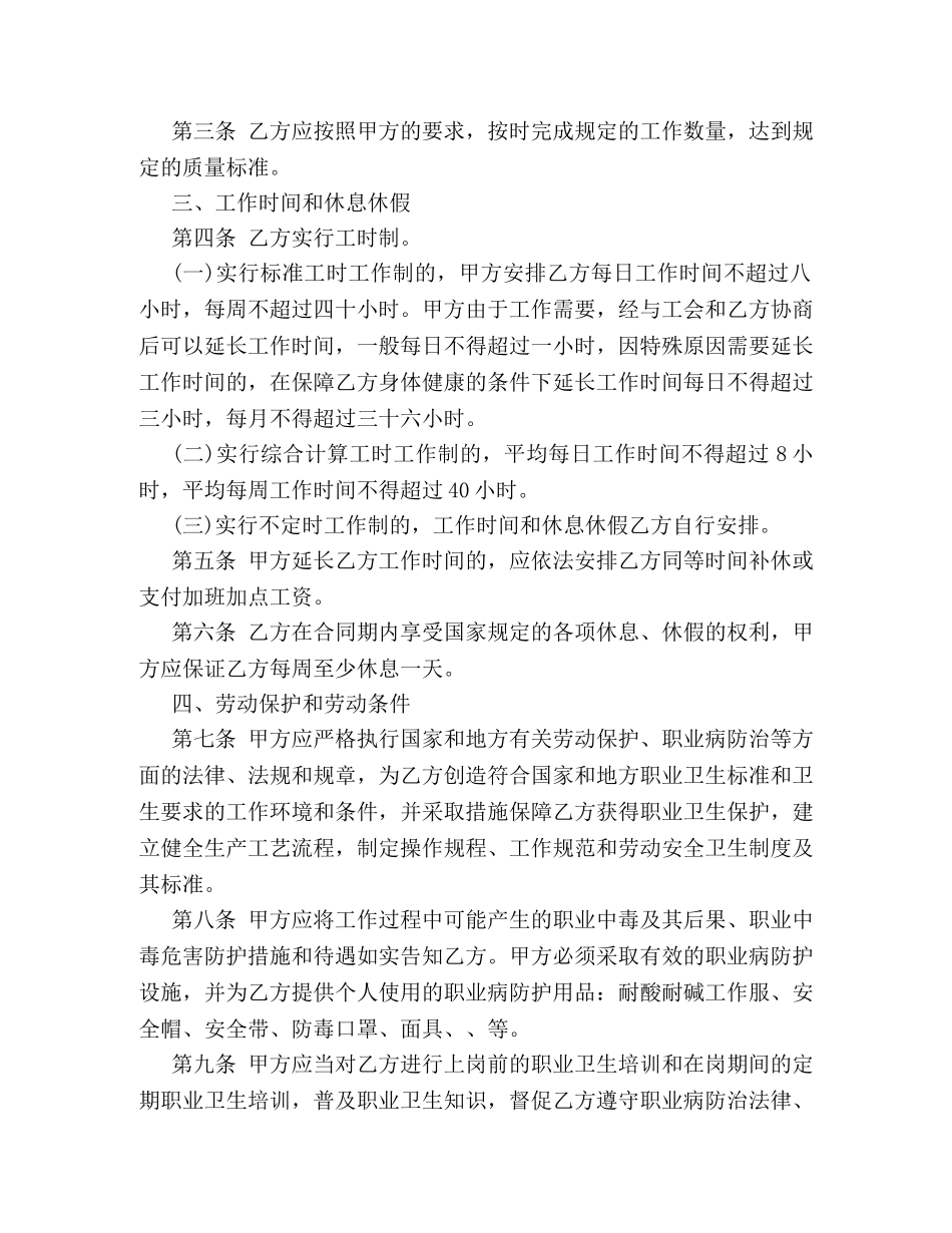 化工劳动合同范本 _第2页