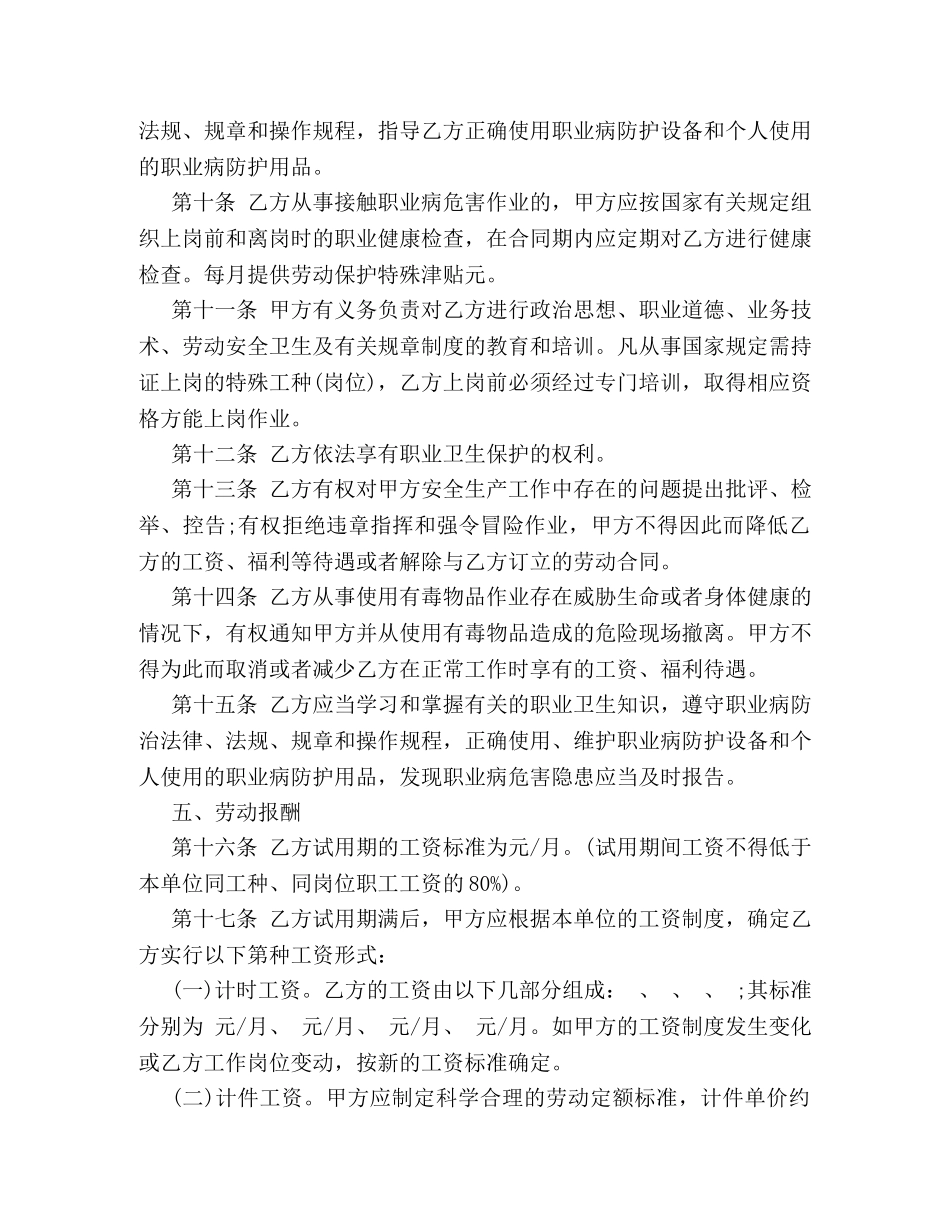 化工劳动合同范本 _第3页