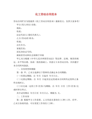 化工劳动合同范本 