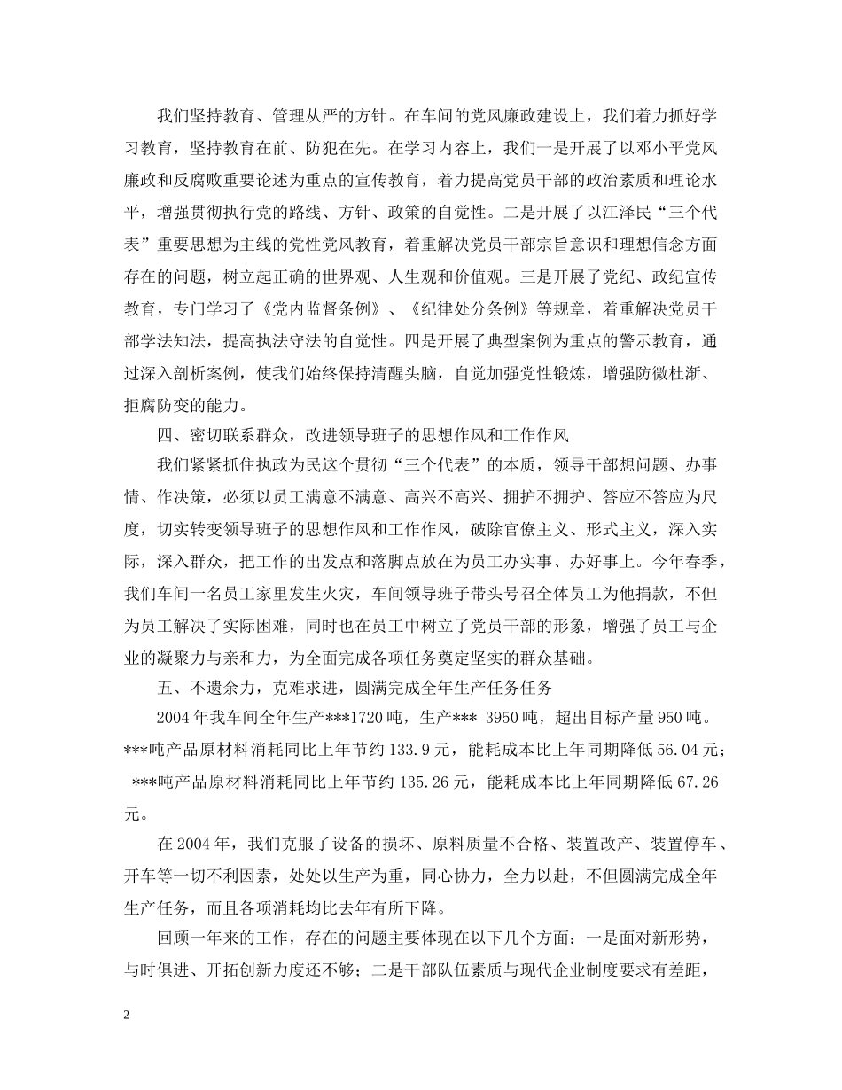 化工企业车间级领导班子年度述职 _第2页