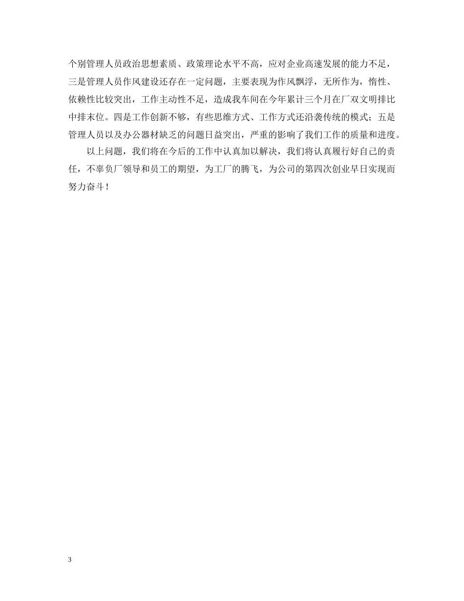 化工企业车间级领导班子年度述职 _第3页