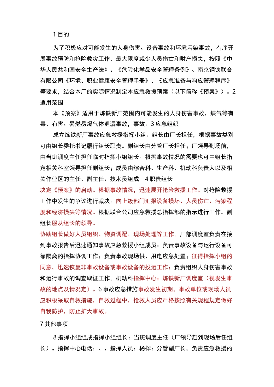 氮气泄漏应急预案(多篇)_第3页