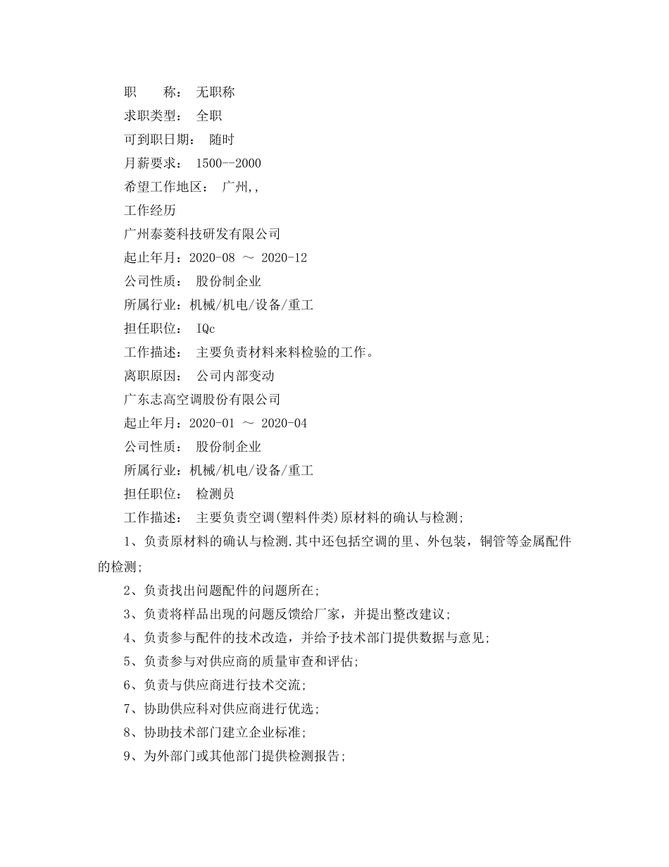 化工分析与检验工作简历模板 _第3页