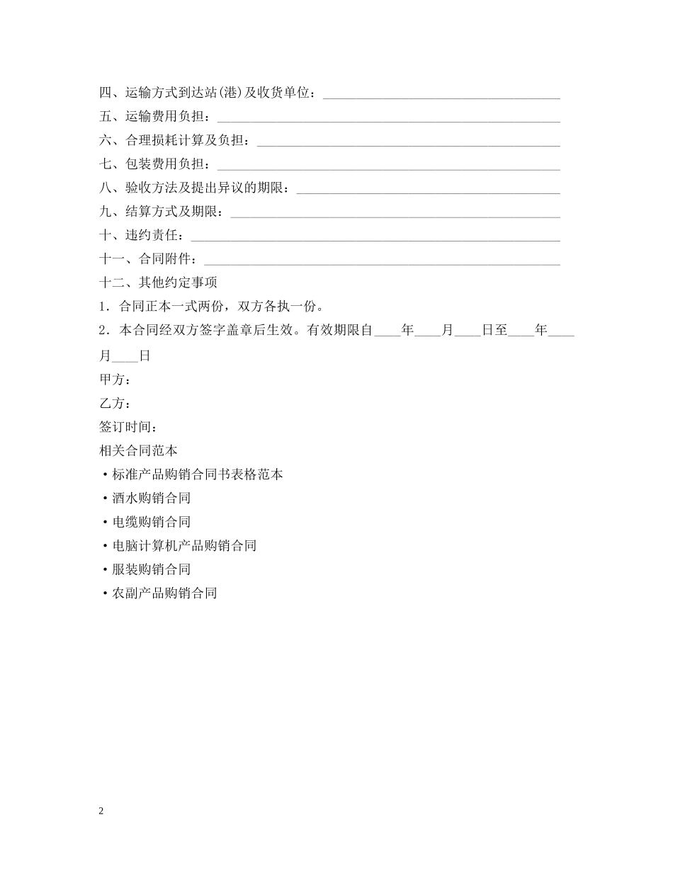 化工产品购销合同2 _第2页