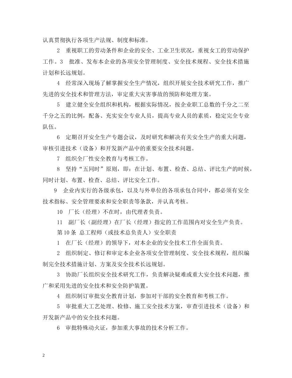 化工企业安全管理制度 _第2页