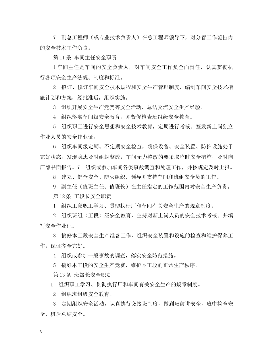 化工企业安全管理制度 _第3页