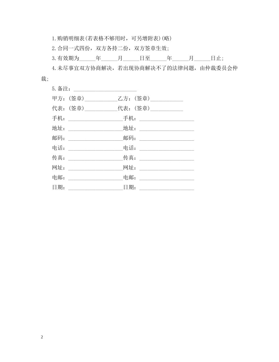 化工产品购销合同格式 _第2页
