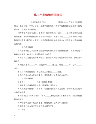 化工产品购销合同格式 