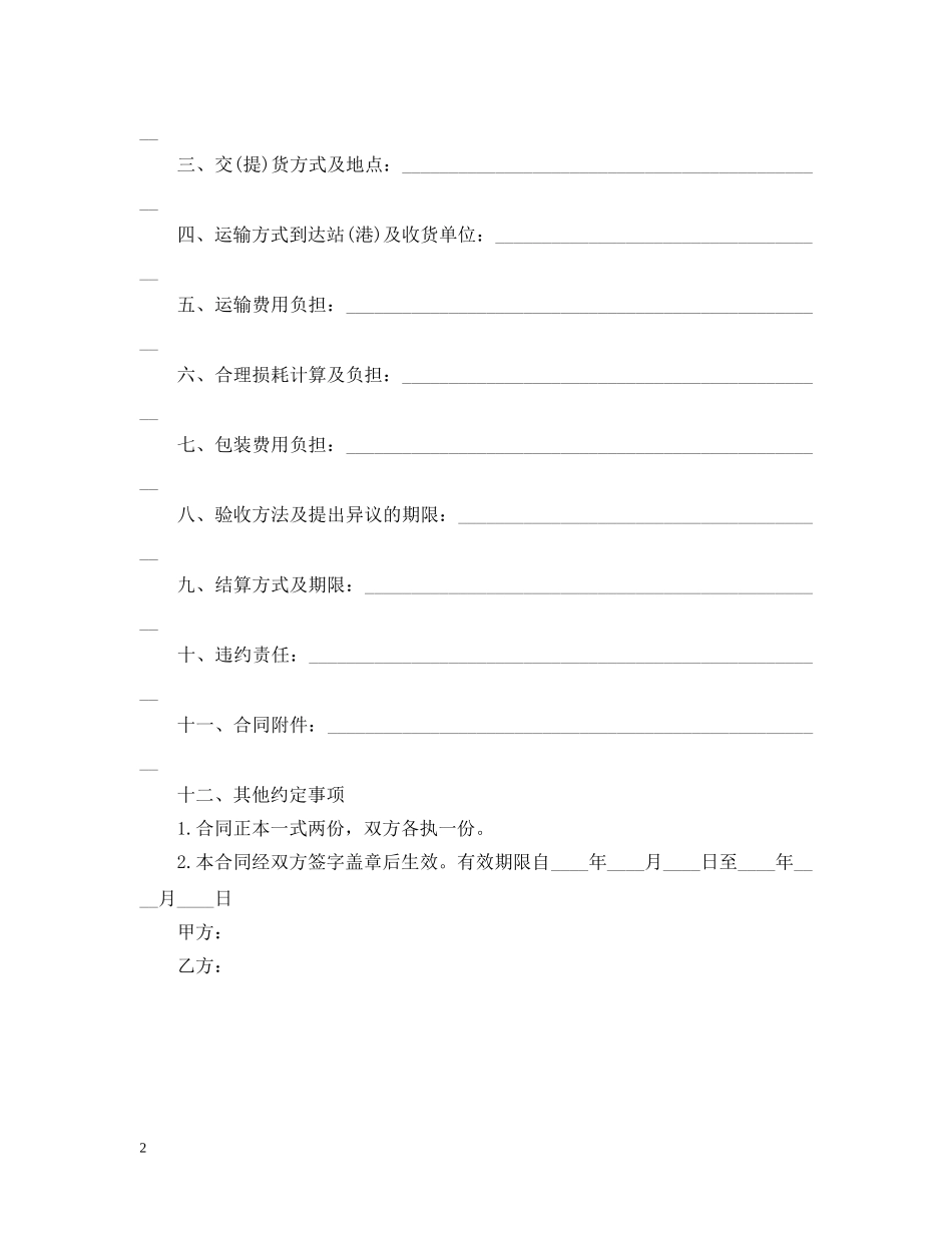 化工产品购销合同样本 _第2页