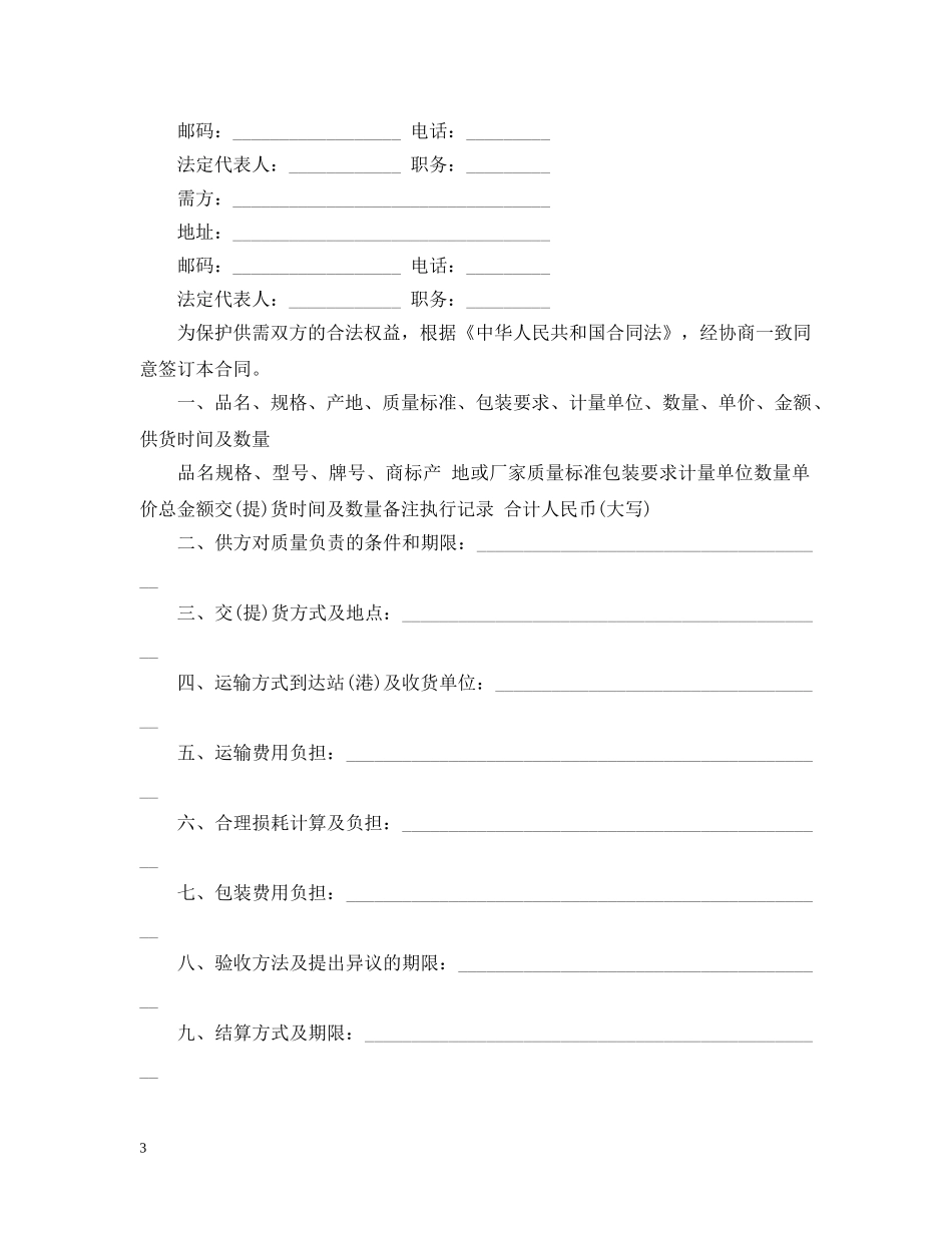 化工产品购销合同 _第3页