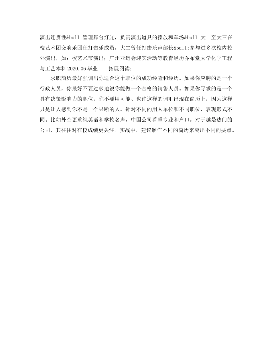 化工专业毕业生工作简历模板 _第2页