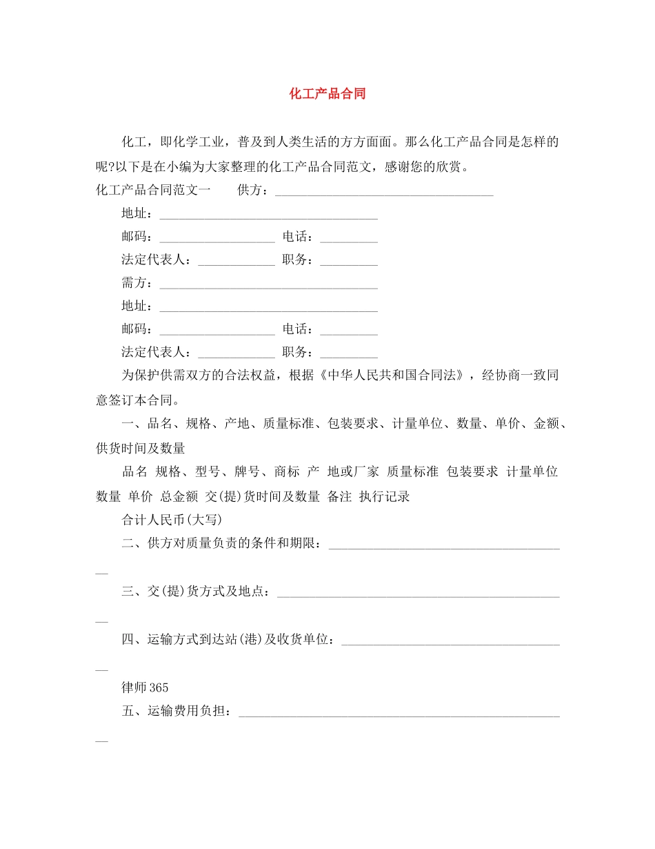 化工产品合同 _第1页