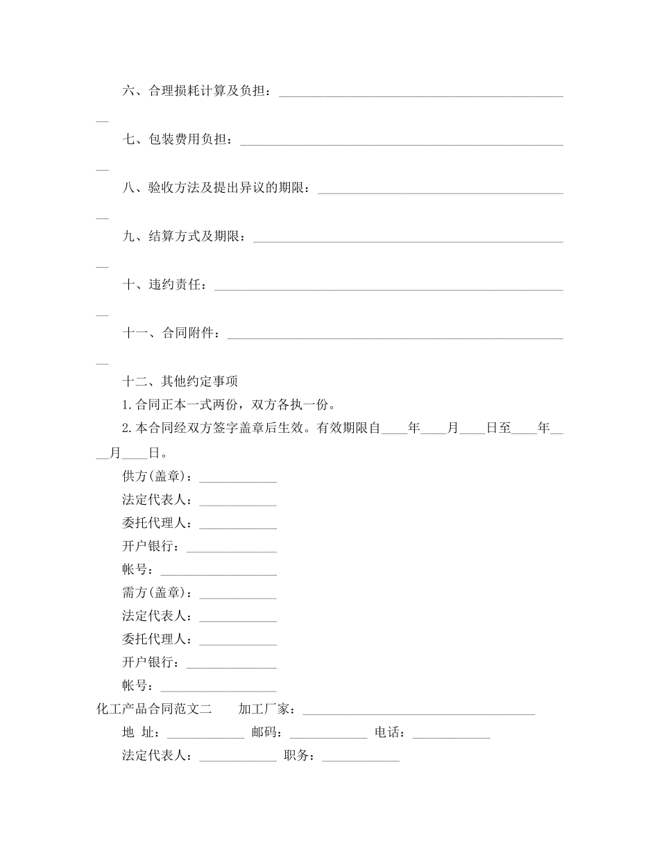 化工产品合同 _第2页