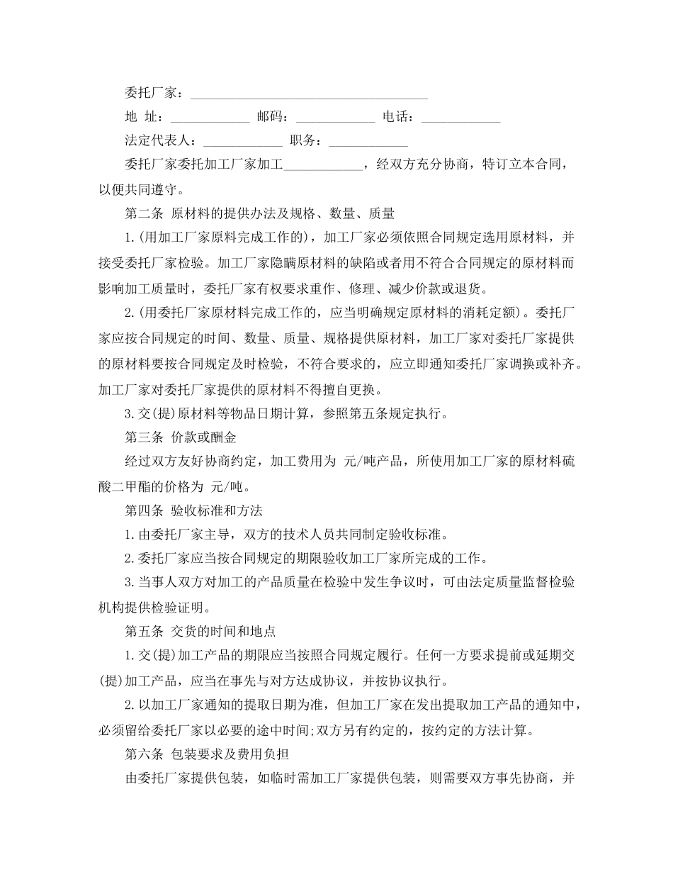 化工产品合同 _第3页