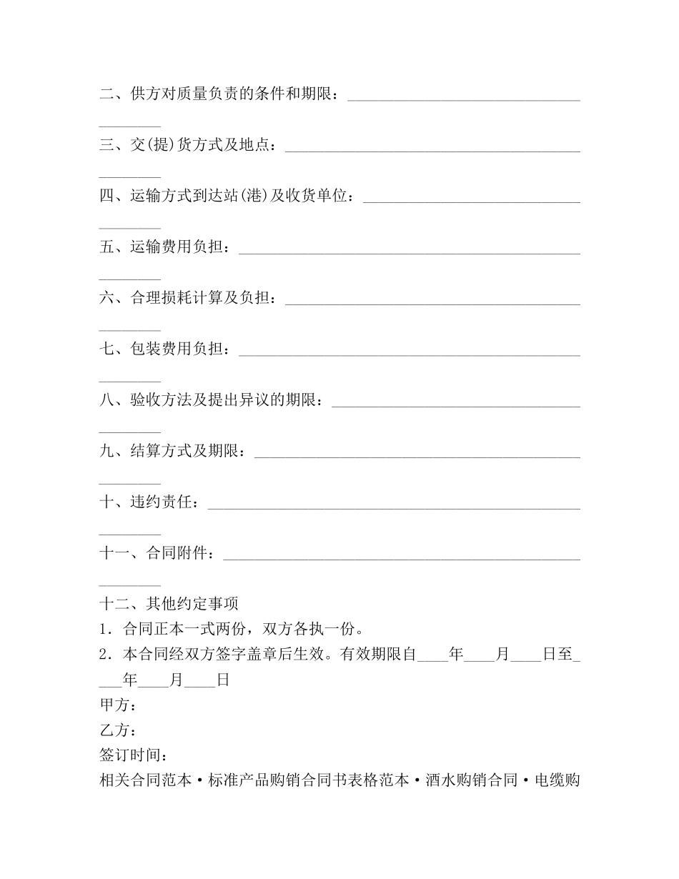 化工产品购销合同 (2) _第2页