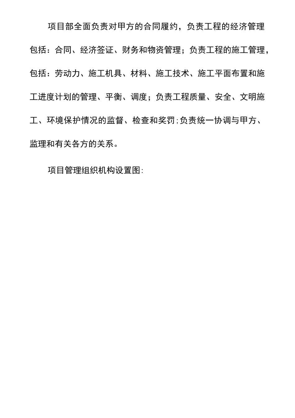 园林工程施工部署及项目管理机构配备_第3页