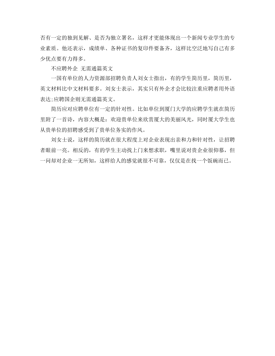 化学老师求职简历模板下载 _第2页