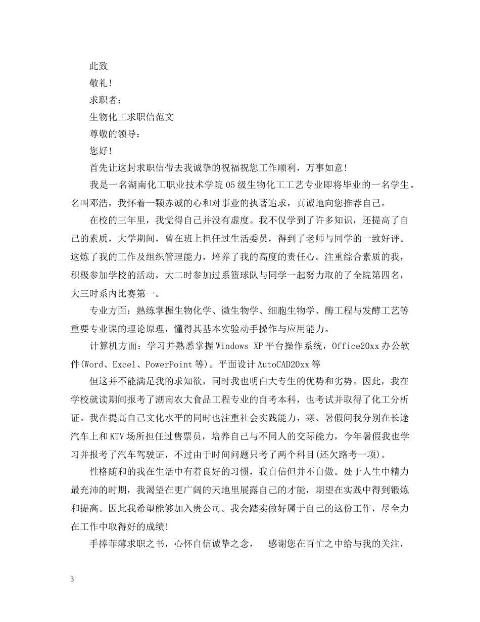 化工专业个人求职信 _第3页
