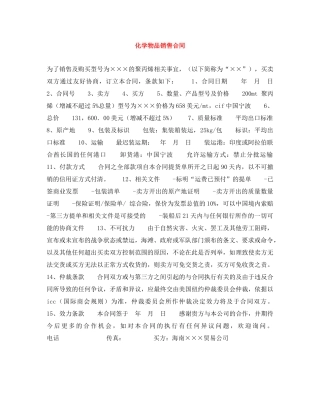 化学物品销售合同 
