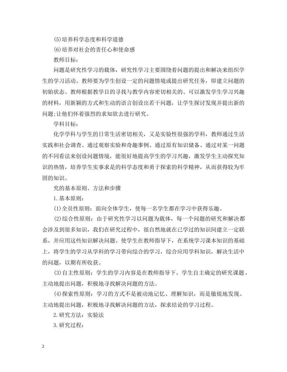 化学研究性学习报告范文 _第2页
