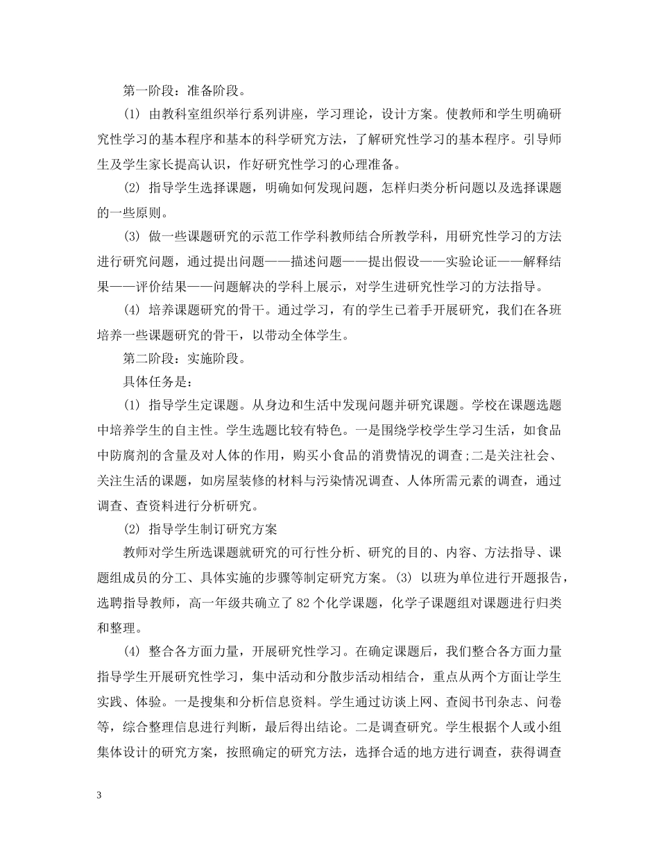 化学研究性学习报告范文 _第3页