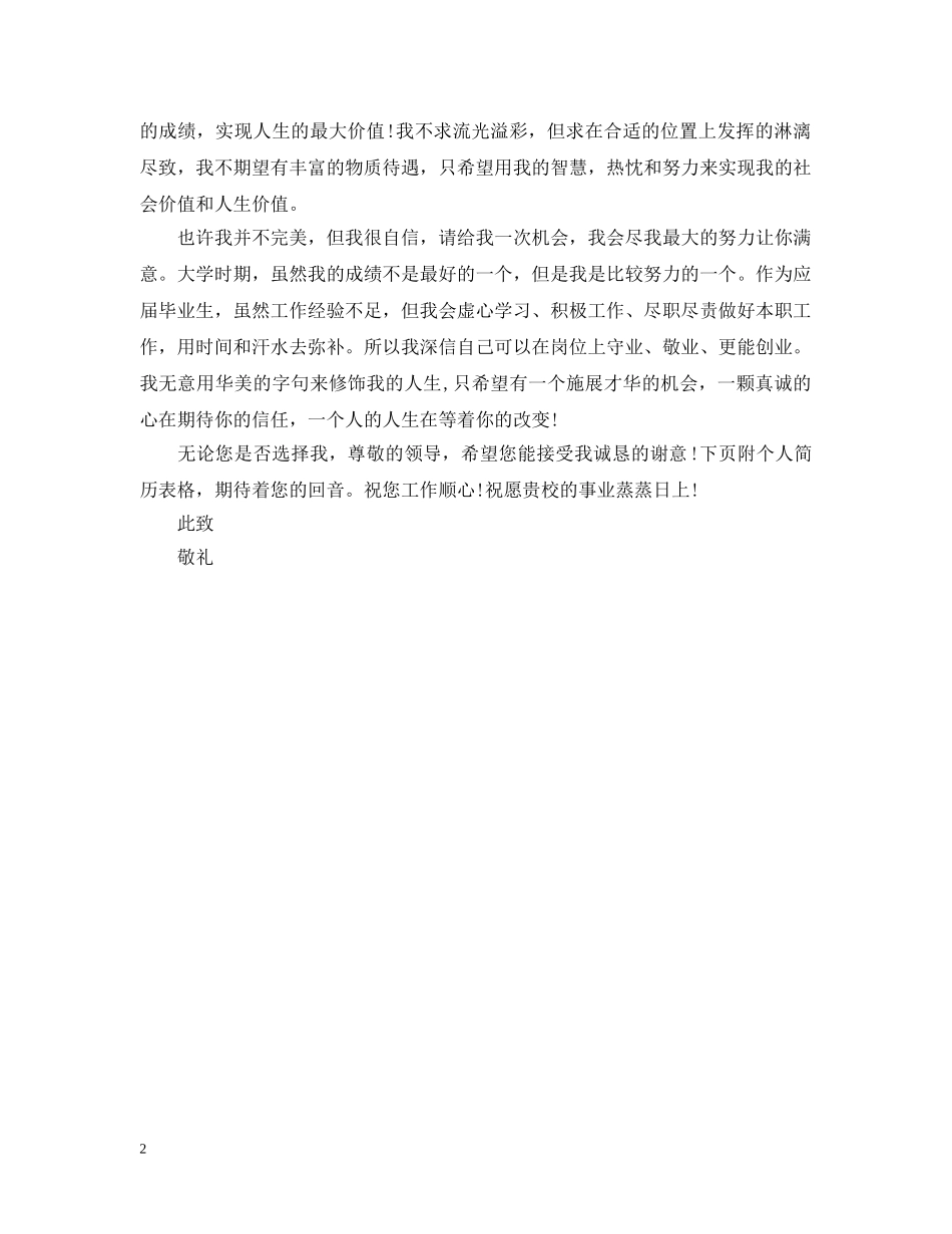 化学教育专业生的自荐信 _第2页