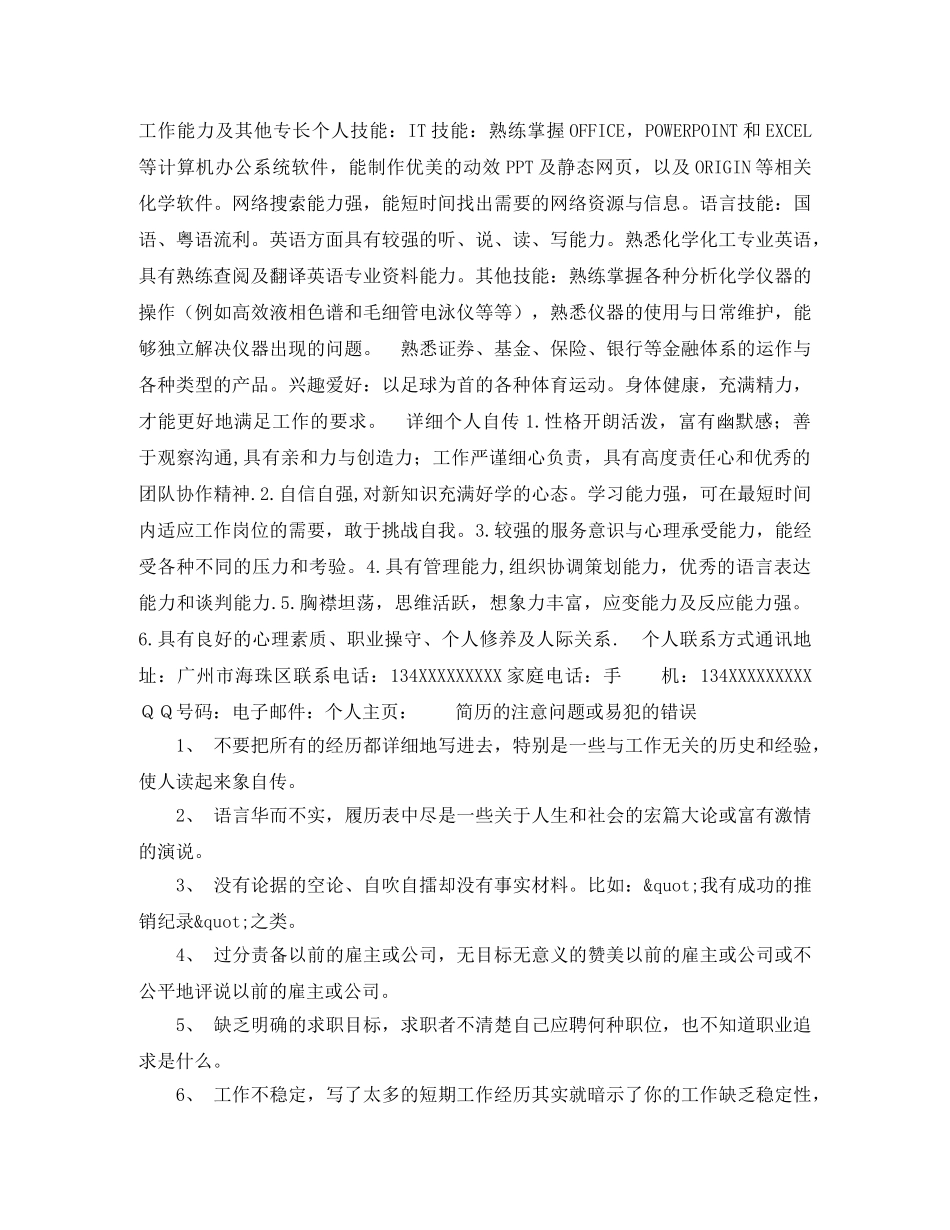 化学教师应聘求职简历模板 _第2页