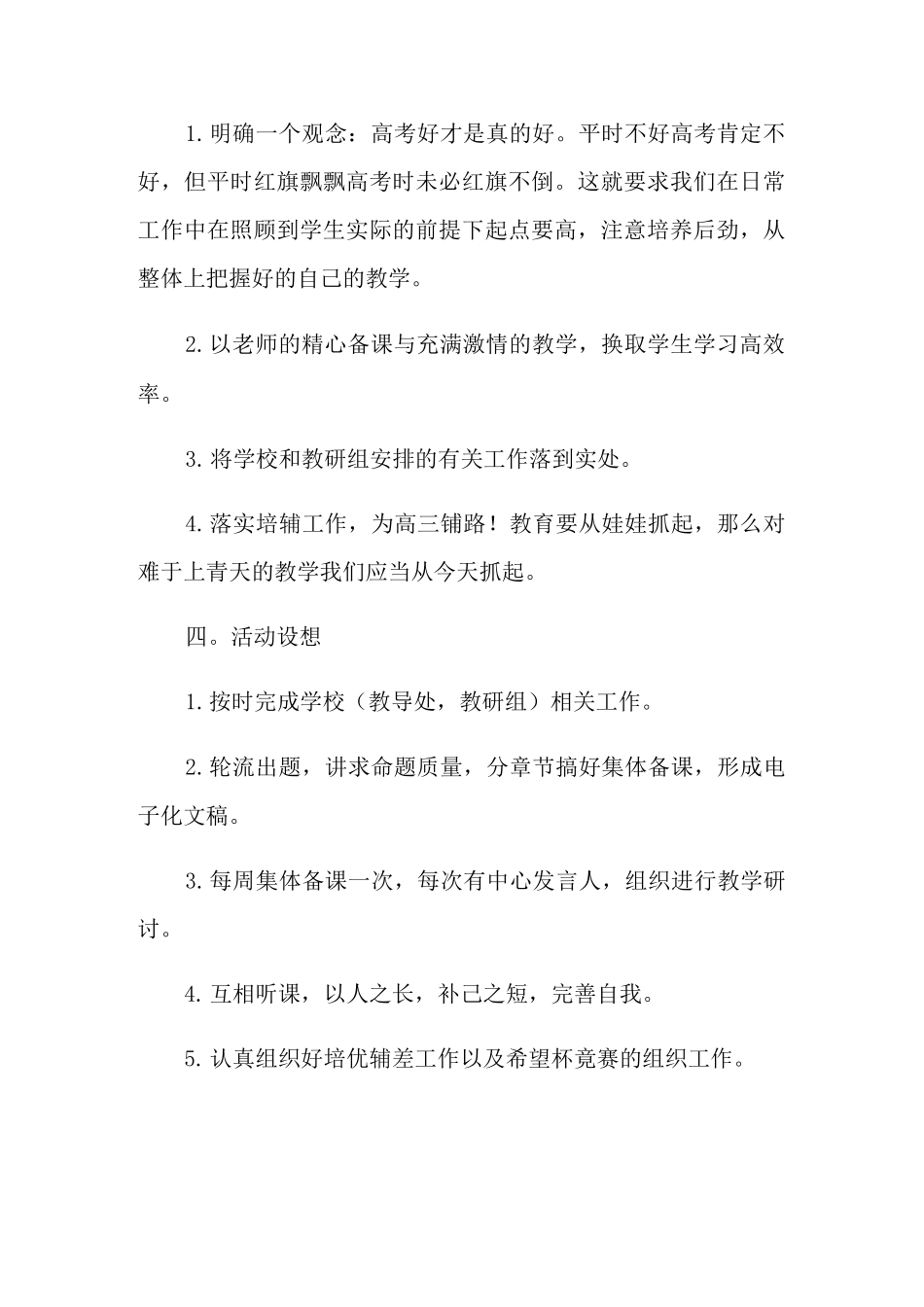 高一数学备课组工作计划三篇_第2页