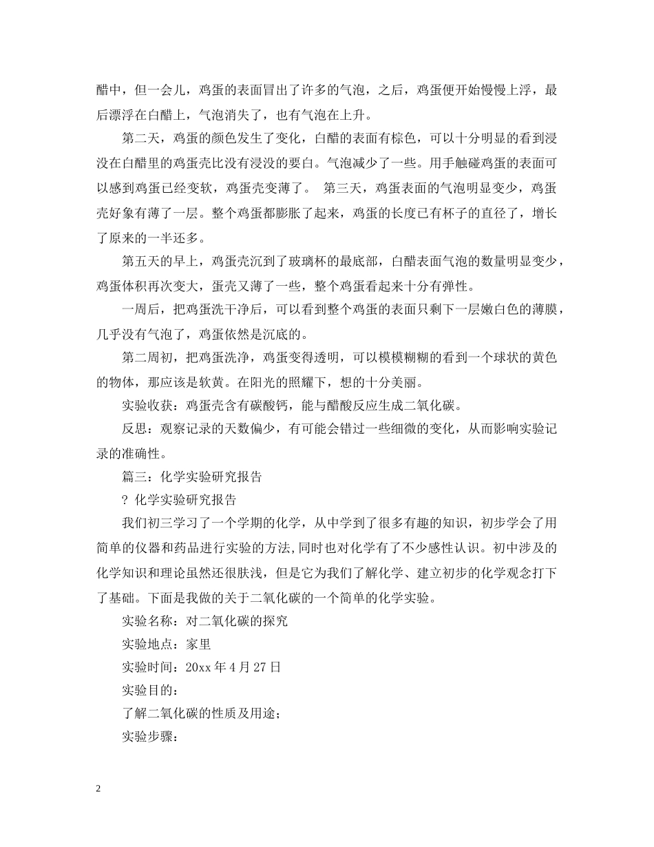 化学探究实验报告集锦 _第2页