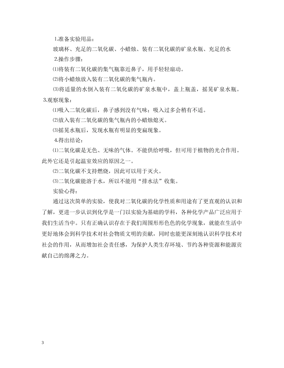 化学探究实验报告集锦 _第3页