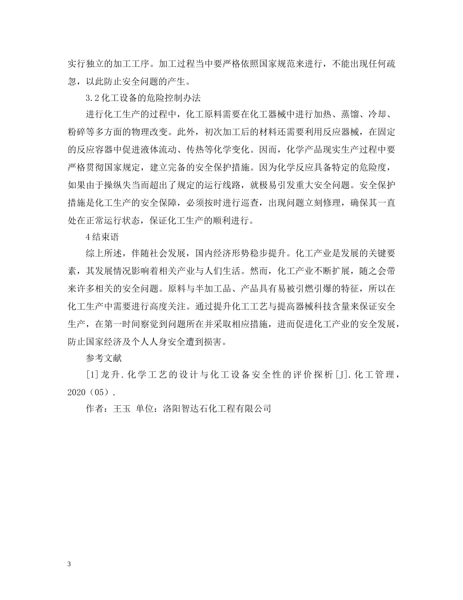 化学工艺与设备安全性评价研讨 _第3页