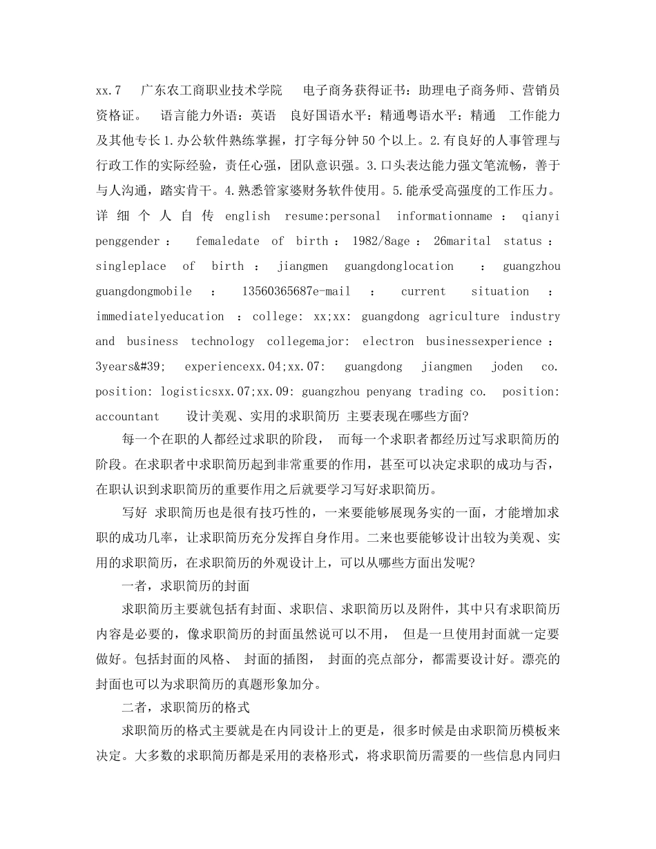 化学工程岗位求职简历模板 _第2页