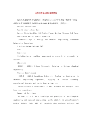 化学工程专业英文求职简历 