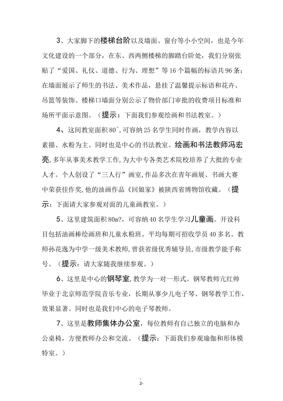 青少年活动中心解说词_第2页